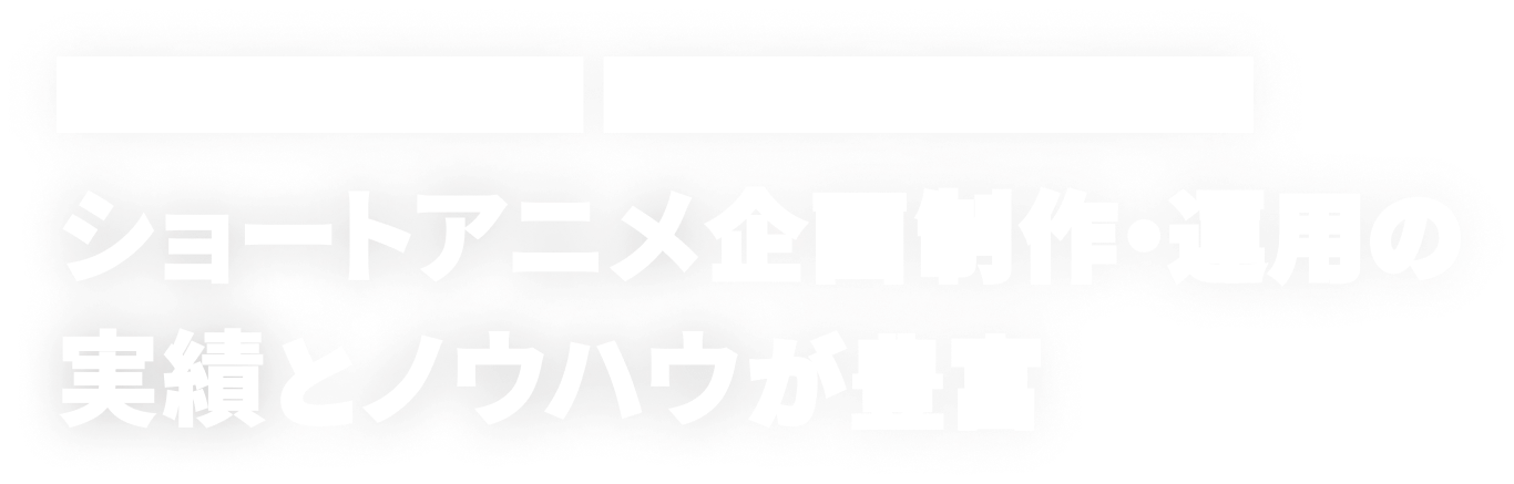 NOKID - ショートアニメ・キャラクターIP企画の動画制作会社